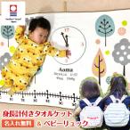 身長計ガーゼケット ベビーリュック セット ハカロッカ 一升餅 出産祝い 日本製 今治タオル バスタオル ギフト 女の子 男の子 北欧デザイン