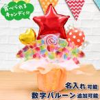 キャンディブーケ レッドスター バルーン キャンディーブーケ 誕生日 結婚式 出産祝い 開店祝い 発表会 記念日 おしゃれ バルーン電報 #7107