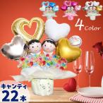 キャンディブーケ 新郎新婦 ペア ウェディング 結婚式 結婚祝い 電報 祝電 バルーン電報 おしゃれ おすすめ 結婚 お祝い プレゼント ギフト お菓子電報