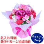キャンディブーケキャンディーとバル...
