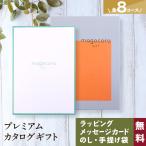 カタログギフト 香典返し 内祝い お返し おしゃれ ギフトカタログ 出産内祝い 結婚祝い プレゼント お返しギフト お得なポイント10倍 Boronia ボロニア