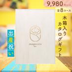 出産祝い 木箱入り カタログギフト おしゃれ 子供 赤ちゃん お祝い 誕生日プレゼント 女の子 男の子 おすすめ magocoro ベビープレミアム Duranta デュランタ