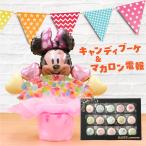 ミニー キャンディブーケ マカロン電報 ディズニー お菓子電報 ギフト 誕生日 結婚式 開店祝い 出産祝い 発表会 おしゃれ 祝電 お菓子 入学 卒業 mc2506