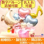 バルーンギフト バルーン電報 誕生日 結婚式 結婚祝い 開店祝い お祝い 祝電 発表会 おしゃれ 子供 プレゼント 名入れ 安い パステルムーン p2509