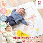 ショッピングタオルケット 【6重織ガーゼ スリーパー 前ボタンタイプ&正方形 タオルケット】出産祝い 名入れ スリーパー ガーゼケット 今治タオル 日本製 刺繍 ミュージック