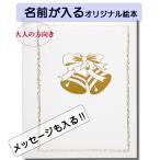 My Wedding Aniveresary крышка .. u Эдди ng свадьба подарок праздник имя ввод книга с картинками взрослый книга с картинками название inserting подарок имя . входить . модный брак праздник . входить . праздник .