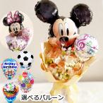 ソープフラワー ミッキー ミニー ディズニー プレゼント 花束 発表会 ピアノ バレエ 誕生日 送別会 退職 引退 お祝い ブーケ バルーンブーケ 花以外
