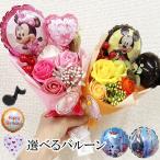 ミニブーケ ミッキー ミニー 誕生日 発表会 花束 ディズニー ソープフラワー バルーンブーケ バレエ ピアノ プレゼント 花以外 フラワーギフト 安い
