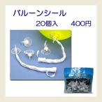 Yahoo! Yahoo!ショッピング(ヤフー ショッピング)バルーンシール　20個入