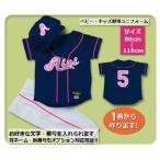 本格仕様のベビー・キッズ野球ユニフォーム 3点セット【N1】80cmから作製｜小さいサイズ/ベビーユニフォーム/キッズユニフォーム/赤ちゃん・子ども用