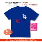 DP голубой 05l baby * Kids [ бейсбол форма способ ]80cm из название inserting l... игрок такой же подобный футболка . произведение ..! младенец * детский /MLB способ 