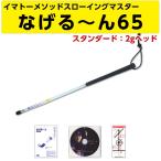 imato-mesodos гребля тормозные колодки ...~.65S...-.65S стандартный 2g head длина 65cm стандартный товар стандартный распродажа представительство магазин 