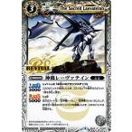 バトルスピリッツ　神機レーヴァテイン　BS42 C　RV007　煌臨編 第3章 革命ノ神器