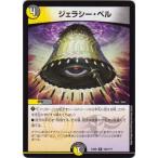 Yahoo! Yahoo!ショッピング(ヤフー ショッピング)デュエルマスターズ 【DMEX-08】 ジェラシー・ベル　R　183 謎のブラックボックスパック
