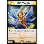 Yahoo! Yahoo!ショッピング(ヤフー ショッピング)デュエルマスターズ　奇石 アムベル　DMSD02-10-12 キラのラビリンス