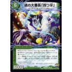 Yahoo! Yahoo!ショッピング(ヤフー ショッピング)デュエルマスターズ　魂の大番長「四つ牙」　R　DMX25　32A-51 ファイナル・メモリアル・パック E1・E2・E3編