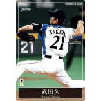Yahoo! Yahoo!ショッピング(ヤフー ショッピング)オーナーズリーグ17　スター　ST武田久　ウエハース版　北海道日本ハムファイターズ（日ハム）
