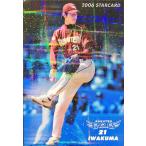 Yahoo! Yahoo!ショッピング(ヤフー ショッピング)カルビープロ野球チップス　岩隈久志　STARCARD　楽天　S-12　2006