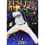 Yahoo! Yahoo!ショッピング(ヤフー ショッピング)カルビープロ野球チップス　有原航平　TITLE HOLDER　日本ハム　T-05　2020