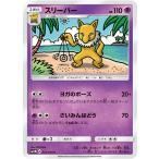 ポケモンカード スリーパー C コレクション サン&ムーン