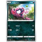 Yahoo! Yahoo!ショッピング(ヤフー ショッピング)ポケモンカード 【S1A】　ベロバー　050/070　C　強化拡張パック　VMAXライジング