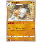 ポケモンカード 【s5R】 ガラガラ 041/070 U 拡張パック 連撃マスター ソード&シールド