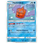 Yahoo! Yahoo!ショッピング(ヤフー ショッピング)ポケモンカード　フロストロトム　SM5M　013　U　拡張パック　ウルトラムーン