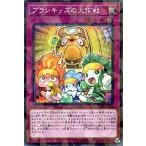 Yahoo! Yahoo!ショッピング(ヤフー ショッピング)遊戯王 【DBHS】　プランキッズの大作戦　ノーマルパラレル　JP026　ヒドゥン・サモナーズ