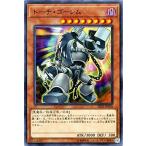 遊戯王　トーチ・ゴーレム　ノーマルパラレル　SD33-JP010　STRUCTURE DECK パワーコード・リンク