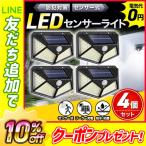 ソーラーライト センサーライト 屋外 ソーラー LED COB 人感 自動点灯 ４個 明るい 防滴 玄関灯 広範囲 照射 防犯 照明 玄関 ガレージ