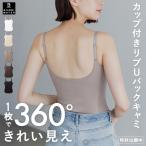 【新商品】 ブラトップ Uバック キ