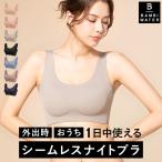 ショッピング肉 【新商品】ナイトブラ シームレス 育乳ブラ ブラジャー 育乳 ノンワイヤーブラ 脇高ブラ 脇肉 楽ちん 響かない 大きいサイズ バンビウォーター