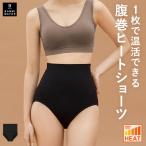 ショーツ 腹巻き 温活 ハイウエスト 深め レディース あったか ヒップアップ ヒート 締め付けない お腹 セット 無地 バンビウォーター 送料無料 爆買