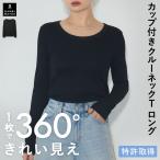 ショッピングブラトップ 【新商品】カップ付き 長袖 ロンT クルーネック Tシャツ ブラトップ 育乳 締め付けない 大きいサイズ ブラ内蔵 ノンワイヤー 楽 バンビウォーター 春夏 爆買