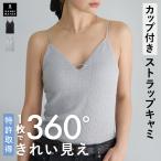 【26春夏商品】キャミソール カップ付き ブラトップ ストラップデザイン 育乳 締め付けない 大きいサイズ ノンワイヤー バストケア バンビウォーター 爆買 26SS