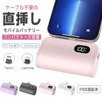 モバイルバッテリー 6000mAh 超ミニ 防災電源 急速充電 iPhone17充電 Type-C/iPhoneコネクター付 残量表示 携帯バッテリー PSE認証 停電対策
