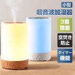 ショッピングアロマ加湿器 加湿器 超音波式 小型 噴霧式 アロマ加湿器 寝室 車用 卓上 除菌 タイマー 空気清浄機 超静音 150ml 持ち運び便利 コンパクト おしゃれ 花粉対策 乾燥対策 冬