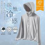 【6日迄！時間限定3%OFF】ラッシュガード パーカー 接触冷感 レディース 吸水速乾 日焼け防止 紫外線対策 長袖 アウター UVカット 指穴 つば取り外し