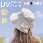 【夏支度応援〜5日500円クーポン】帽子 レディース uvハット 紫外線ハット帽子 日よけ帽子 完全遮光 紫外線対策 運動会