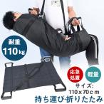 【新入荷品限定3%OFF】担架 ショルダータイプ 簡易担架 折りたたみ 布担架 家庭用 患者 介護 寝返り ソフトストレッチャー 搬送 軽量 持ち運び