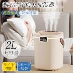 加湿器 大容量 2L スチーム式 超音波式 小型 空気浄化 空焚き防止 乾燥対策グッズ 自動OFF 卓上静音 LEDライト付き USB充電式 節電