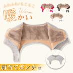  мостик . пончо теплый салон одежда poa нежный .... часть магазин надеты передний открытие свободно теплый покрывало плечо .. плечо 