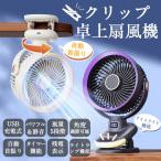 扇風機 クリップ 卓上 クリップ扇風機 デスクファン 卓上扇風機 小型扇風機 ミニ扇風機 首振り 角度調節 クリップファン 充電ケーブル付き 4枚羽根