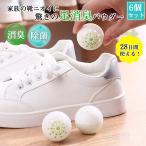 二点目500円OFF！！靴 消臭 シューズ 