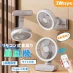 ショッピング卓上扇風機 扇風機 リモコン式 卓上 デスクファン 3Ways 軽量 卓上扇風機 小型扇風機 ミニ扇風機 首振り 角度調節 3枚羽根