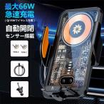 スマホホルダー 車 車載ホルダー スマホホルダー スマホスタンド 自動開閉 ワイヤレス充電 Qi 自動開閉  日本語取扱説明書付き