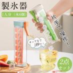 製氷皿 製氷機 2点セット 押すだけ 一人分 アイス6個 片手で操作 冷凍保存 飲み物作り 耐久性 宅飲み お酒 角氷 製氷 氷格 暑さ対策