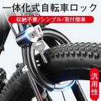 自転車ロック 頑丈 鍵 一体化 汎用 収納不要 使用しやすい 盗難防止 ロック おしゃれ 軽量 最強 クロスバイク ロードバイク 固定 対策 ブラック