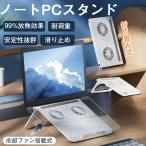 ノートパソコン 冷却 パソコン台 ノートパソコンスタンド 冷却ファン ノートPCクーラー 冷却マット タブレットスタンド 放熱 高さ調整 静か
