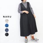 ショッピングセール対象 NARU（ナル）8ozムラデニムジャンパースカート